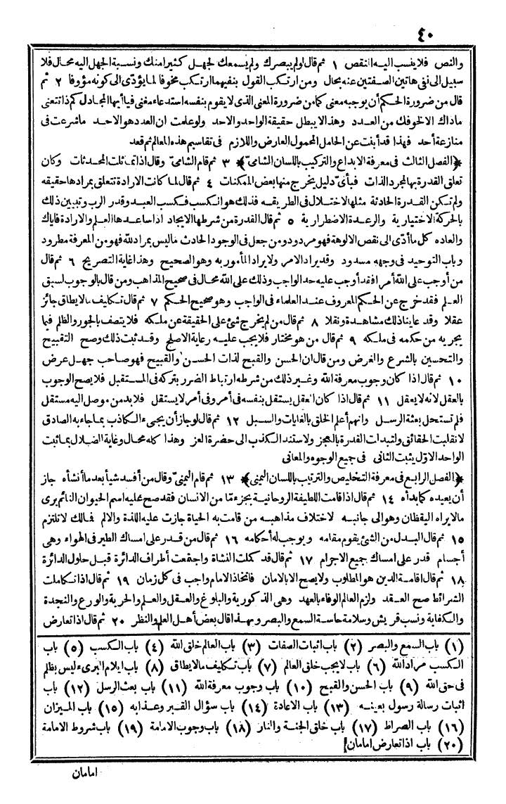 futmak.com - الفتوحات المكية - الصفحة 40 - من الجزء الأول