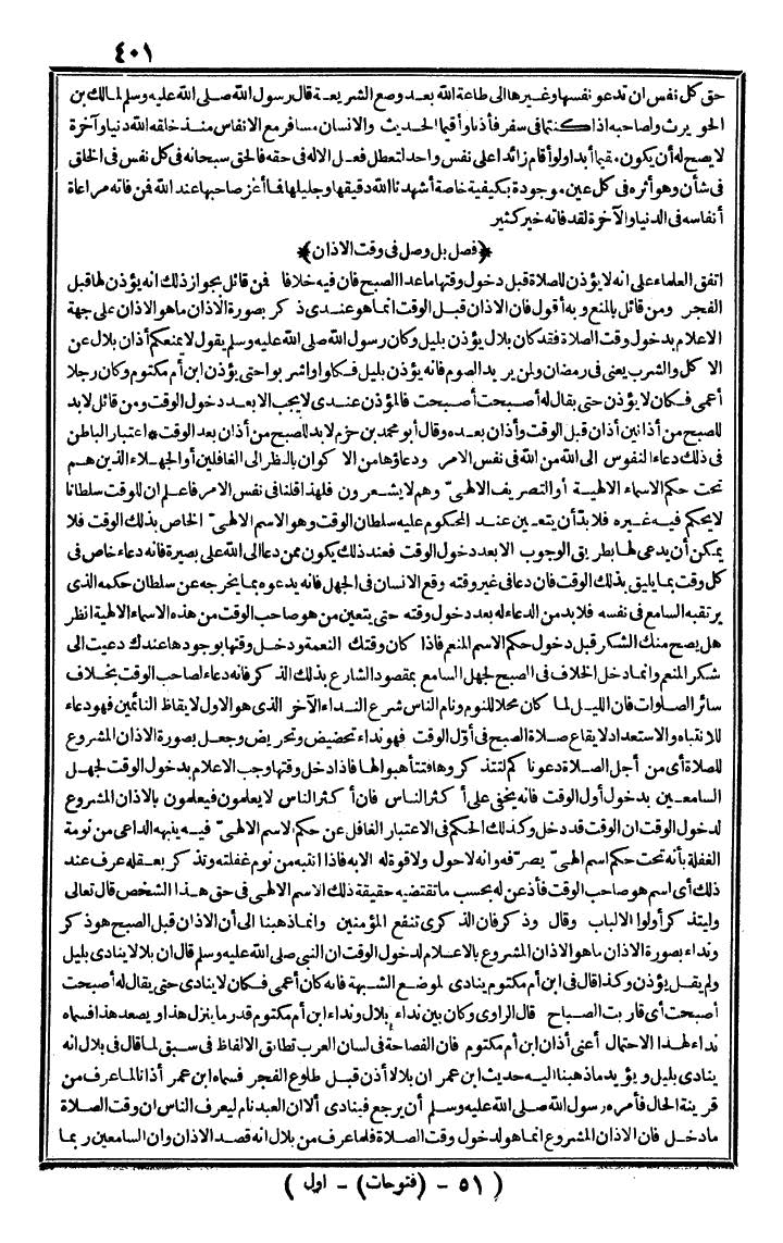 futmak.com - الفتوحات المكية - الصفحة 401 - من الجزء الأول