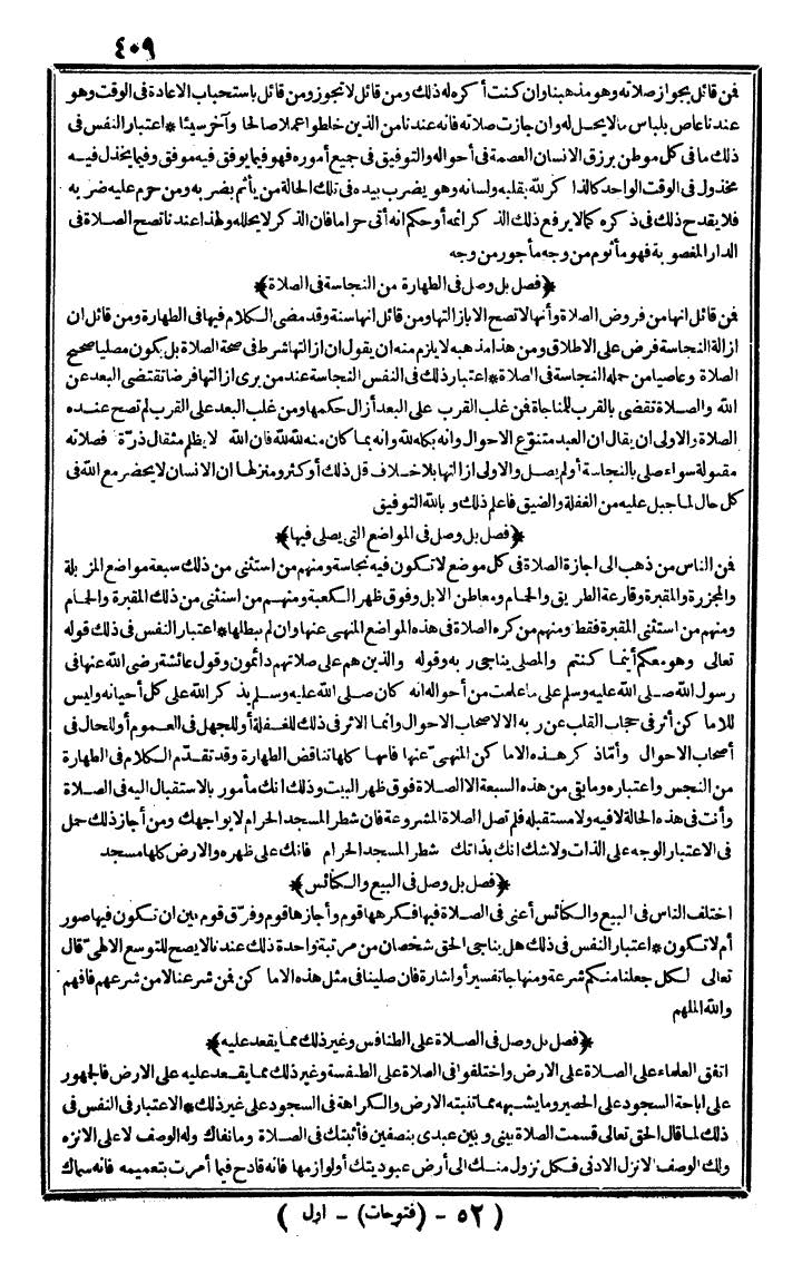 futmak.com - الفتوحات المكية - الصفحة 409 - من الجزء الأول