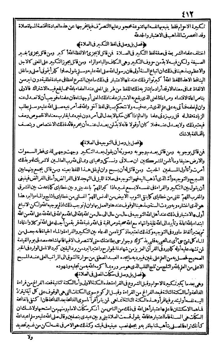 futmak.com - الفتوحات المكية - الصفحة 412 - من الجزء الأول