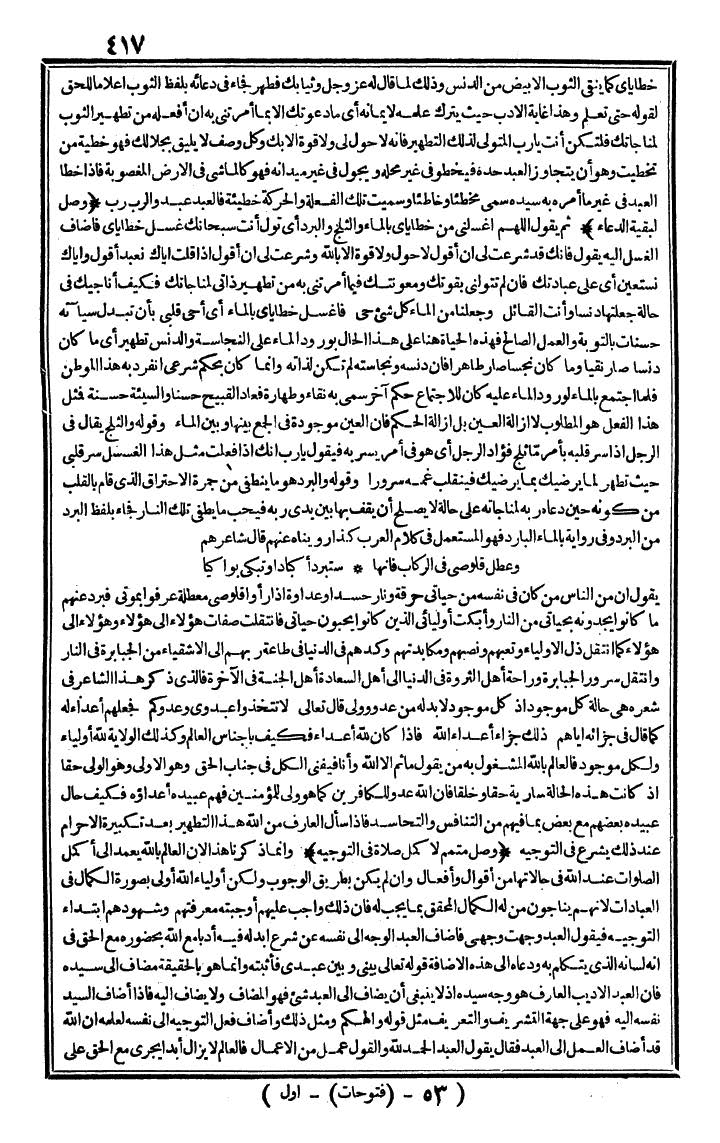 futmak.com - الفتوحات المكية - الصفحة 417 - من الجزء الأول