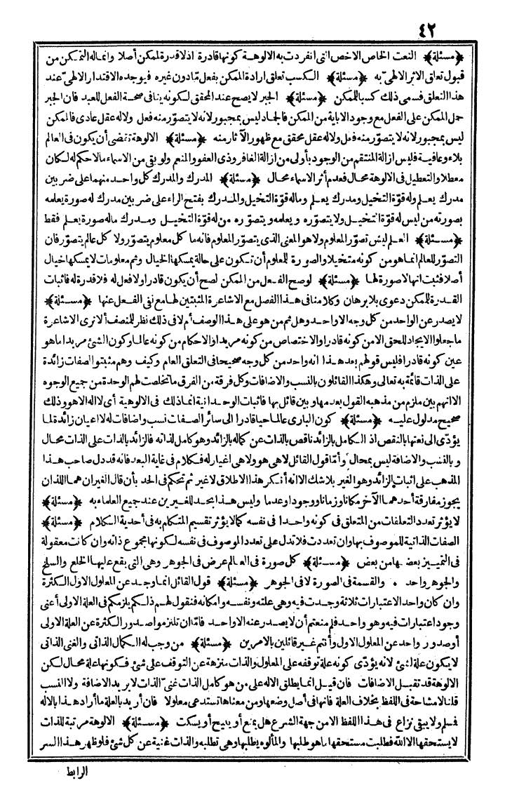 futmak.com - الفتوحات المكية - الصفحة 42 - من الجزء الأول