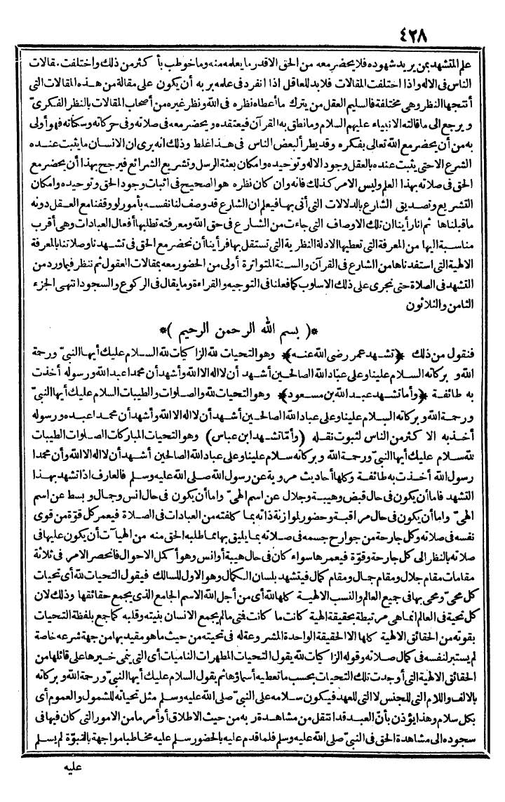 futmak.com - The Meccan Revelations - Page 428 - from the part first