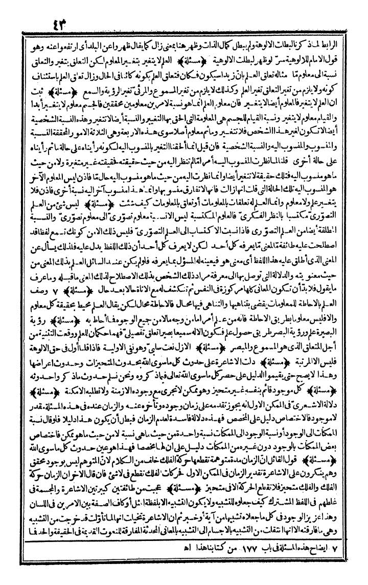 futmak.com - الفتوحات المكية - الصفحة 43 - من الجزء الأول