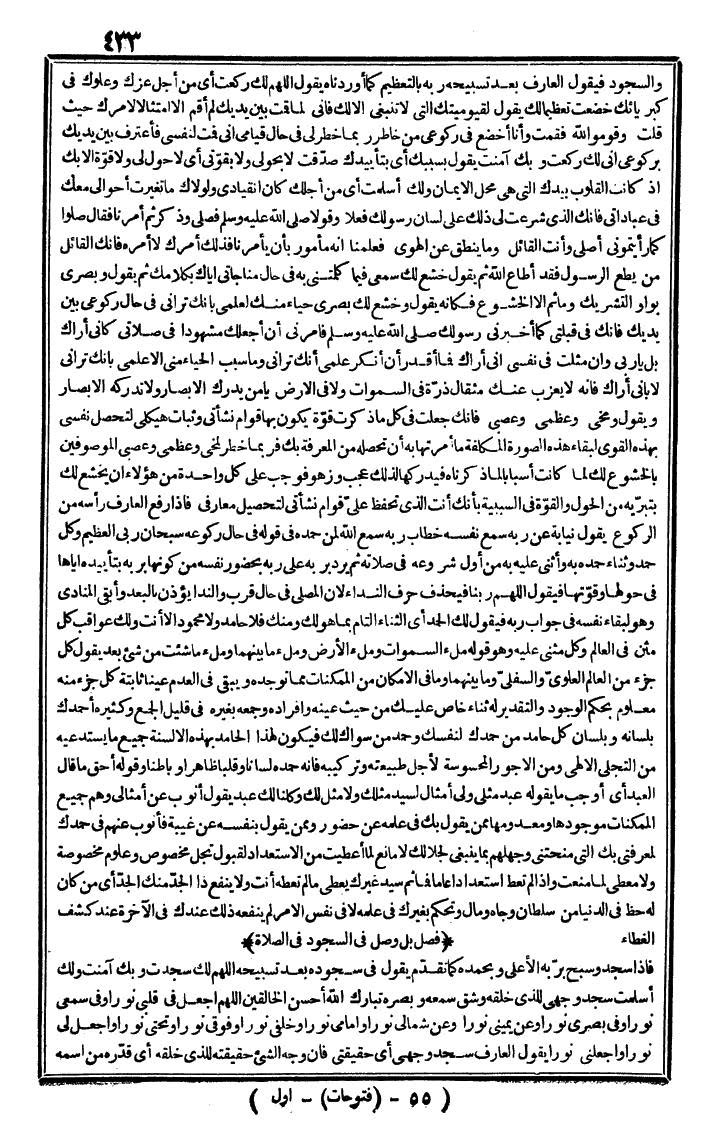 futmak.com - The Meccan Revelations - Page 433 - from the part first