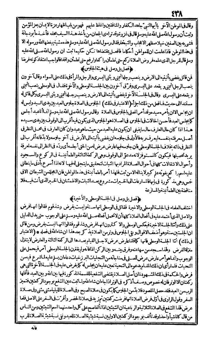 futmak.com - الفتوحات المكية - الصفحة 438 - من الجزء الأول