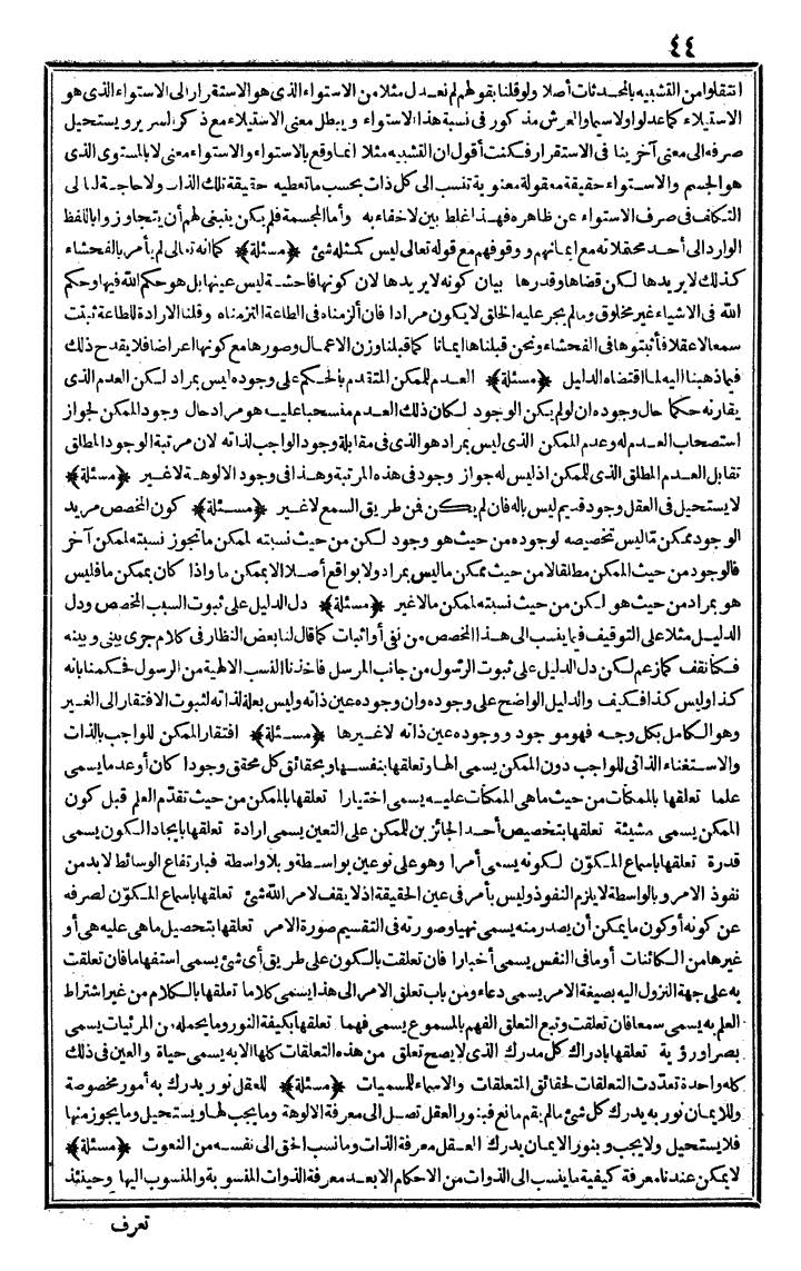 futmak.com - الفتوحات المكية - الصفحة 44 - من الجزء الأول