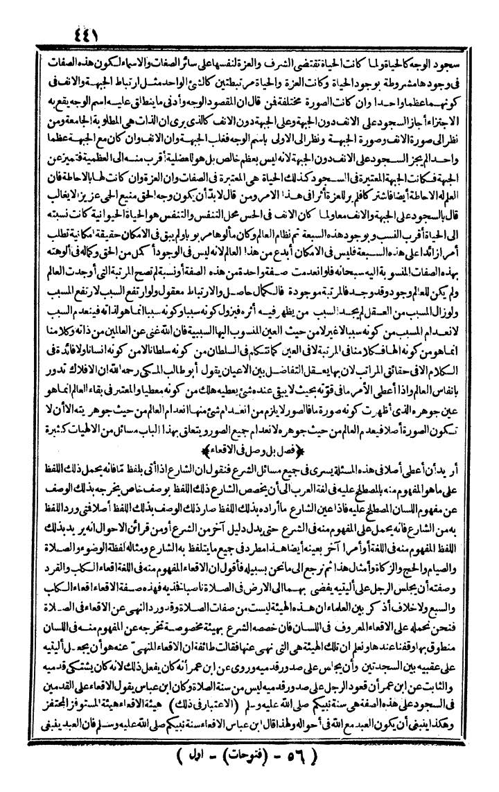 futmak.com - الفتوحات المكية - الصفحة 441 - من الجزء الأول