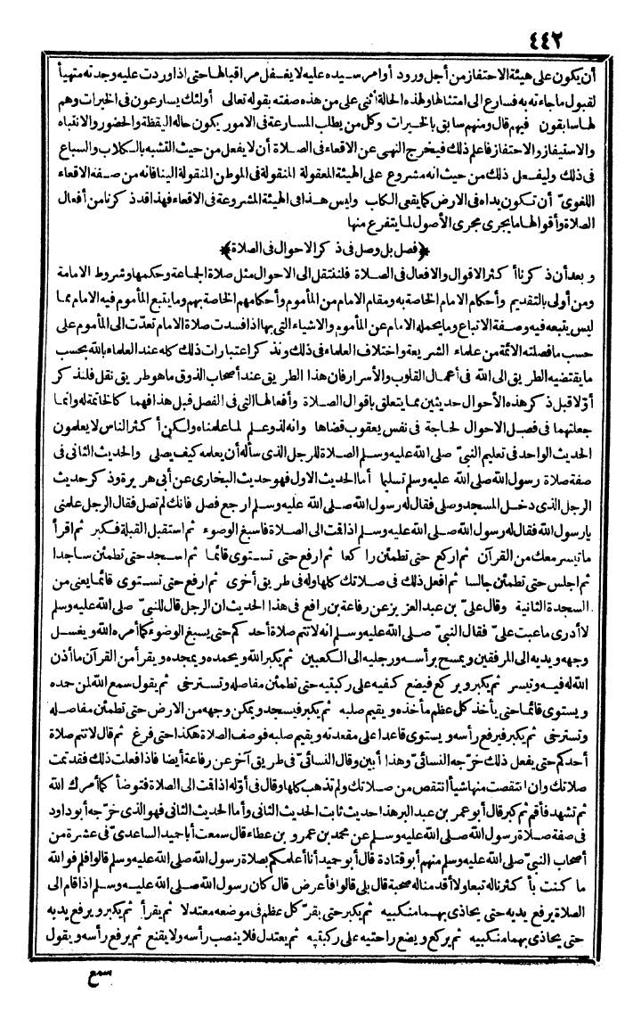 futmak.com - الفتوحات المكية - الصفحة 442 - من الجزء الأول