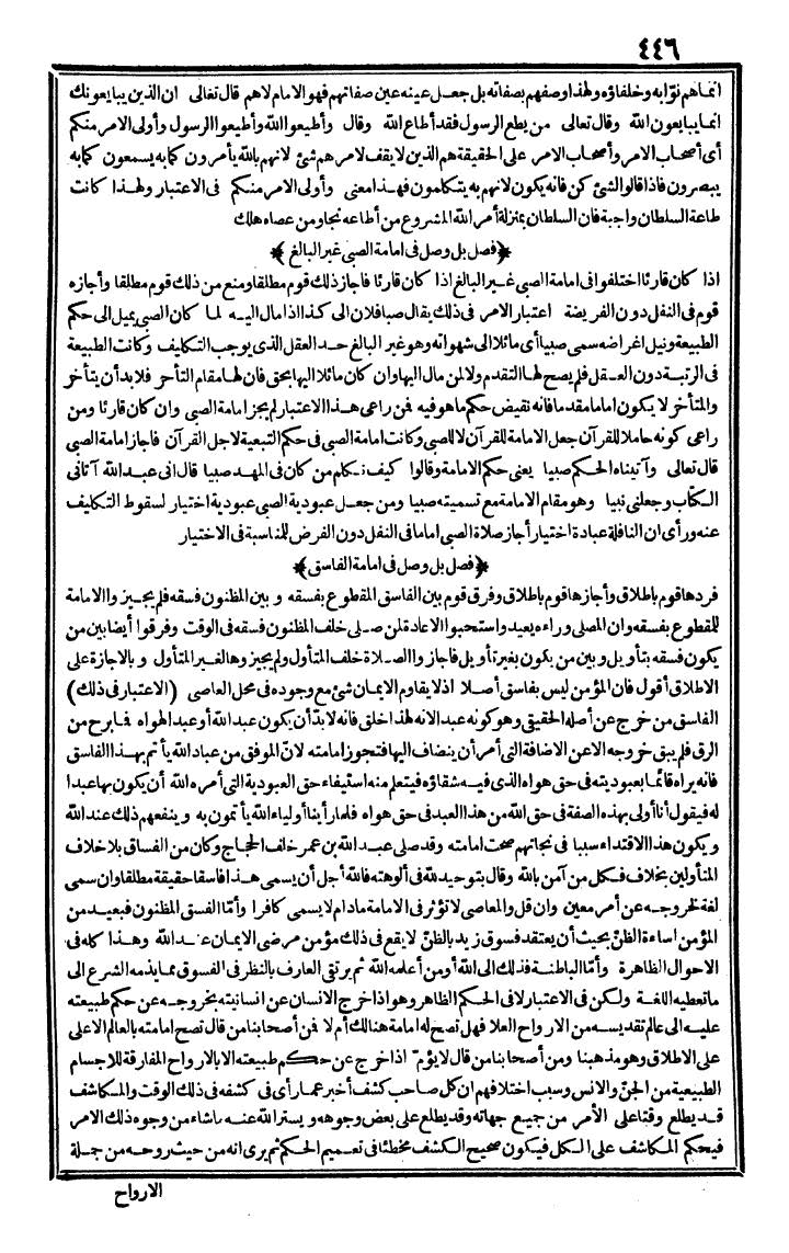 futmak.com - الفتوحات المكية - الصفحة 446 - من الجزء الأول