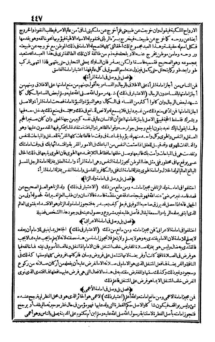 futmak.com - الفتوحات المكية - الصفحة 447 - من الجزء الأول