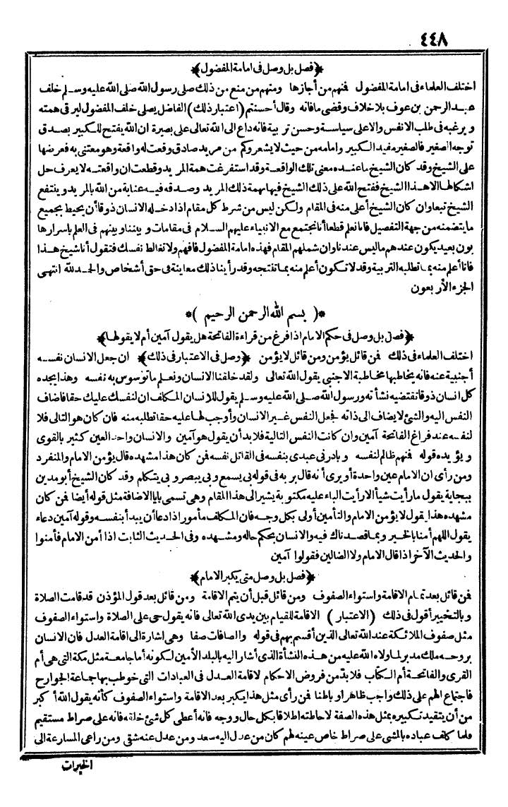 futmak.com - الفتوحات المكية - الصفحة 448 - من الجزء الأول