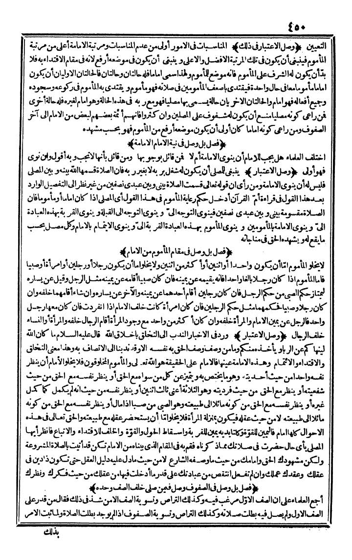 futmak.com - The Meccan Revelations - Page 450 - from the part first