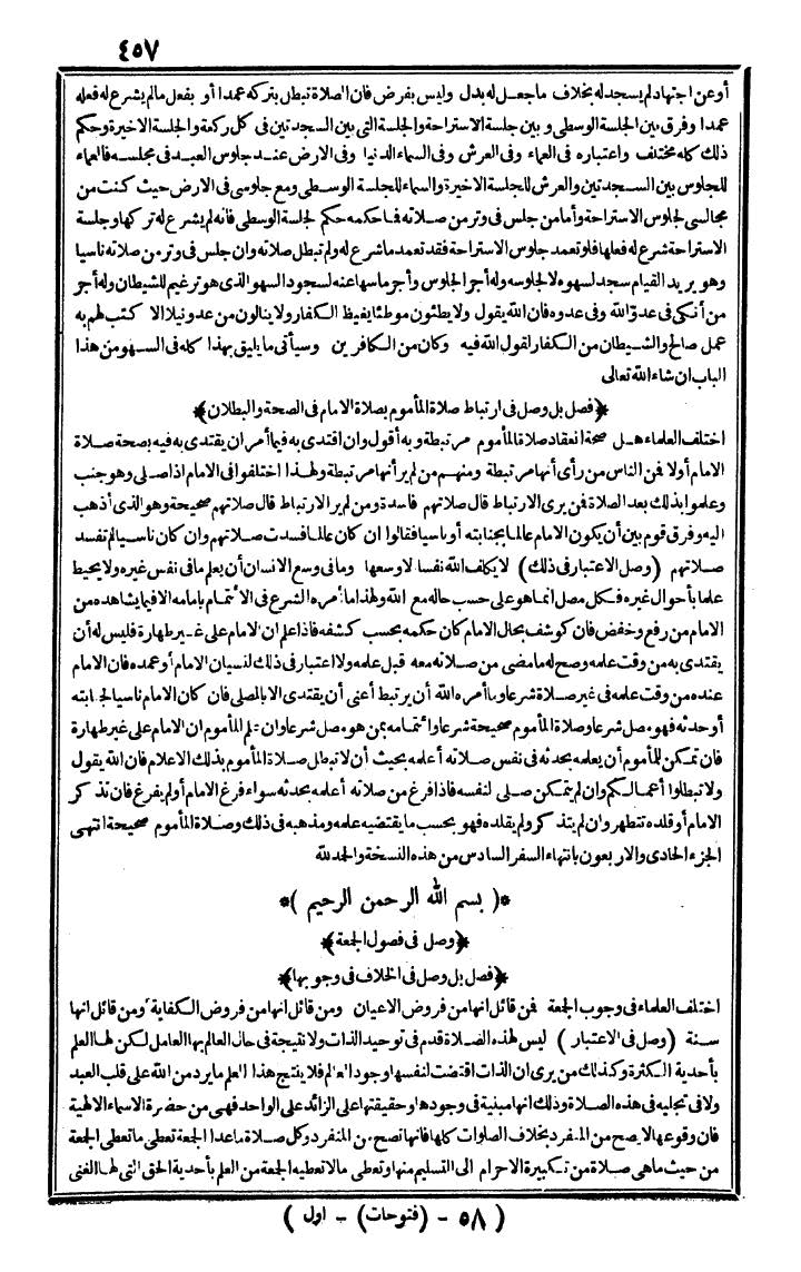 futmak.com - الفتوحات المكية - الصفحة 457 - من الجزء الأول