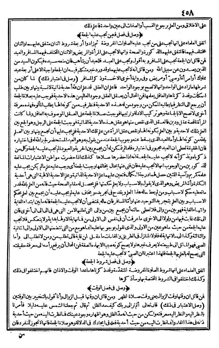 futmak.com - الفتوحات المكية - الصفحة 458 - من الجزء الأول