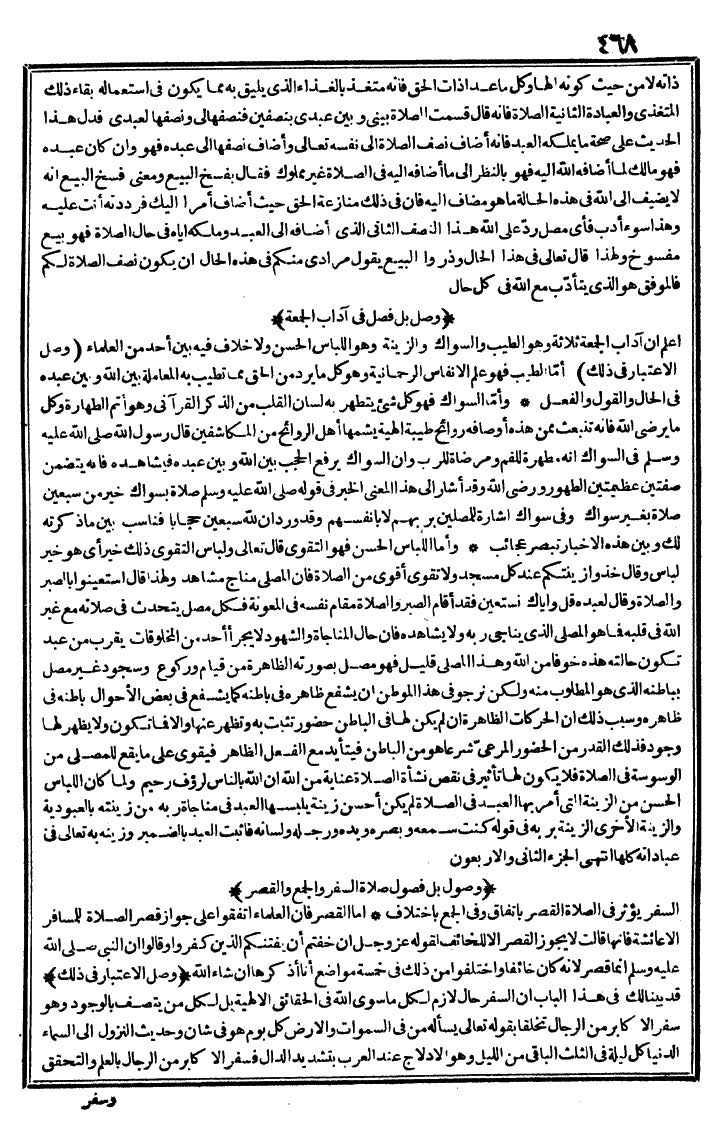 futmak.com - الفتوحات المكية - الصفحة 468 - من الجزء الأول