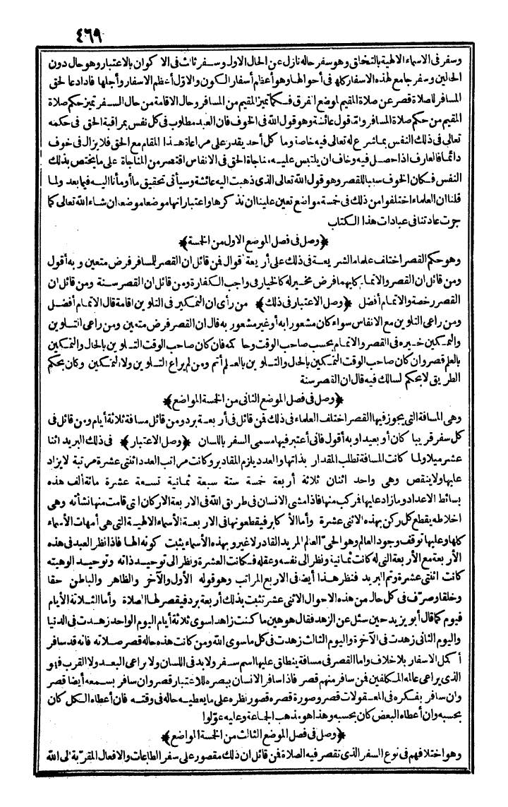 futmak.com - الفتوحات المكية - الصفحة 469 - من الجزء الأول