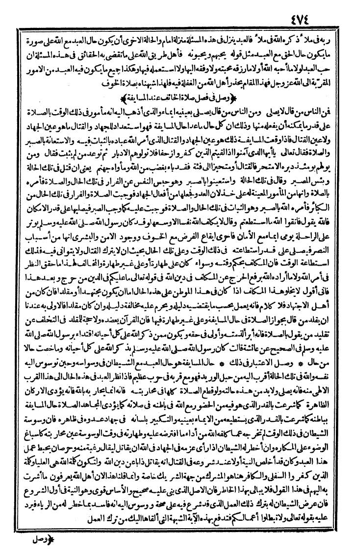 futmak.com - The Meccan Revelations - Page 474 - from the part first