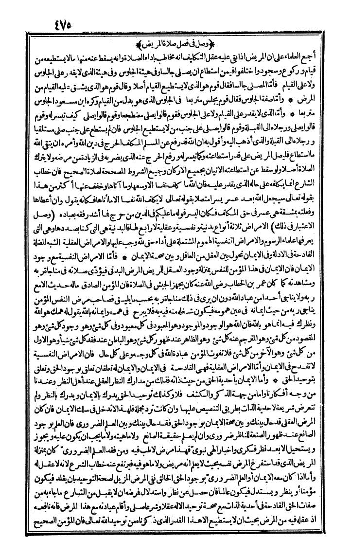 futmak.com - The Meccan Revelations - Page 475 - from the part first