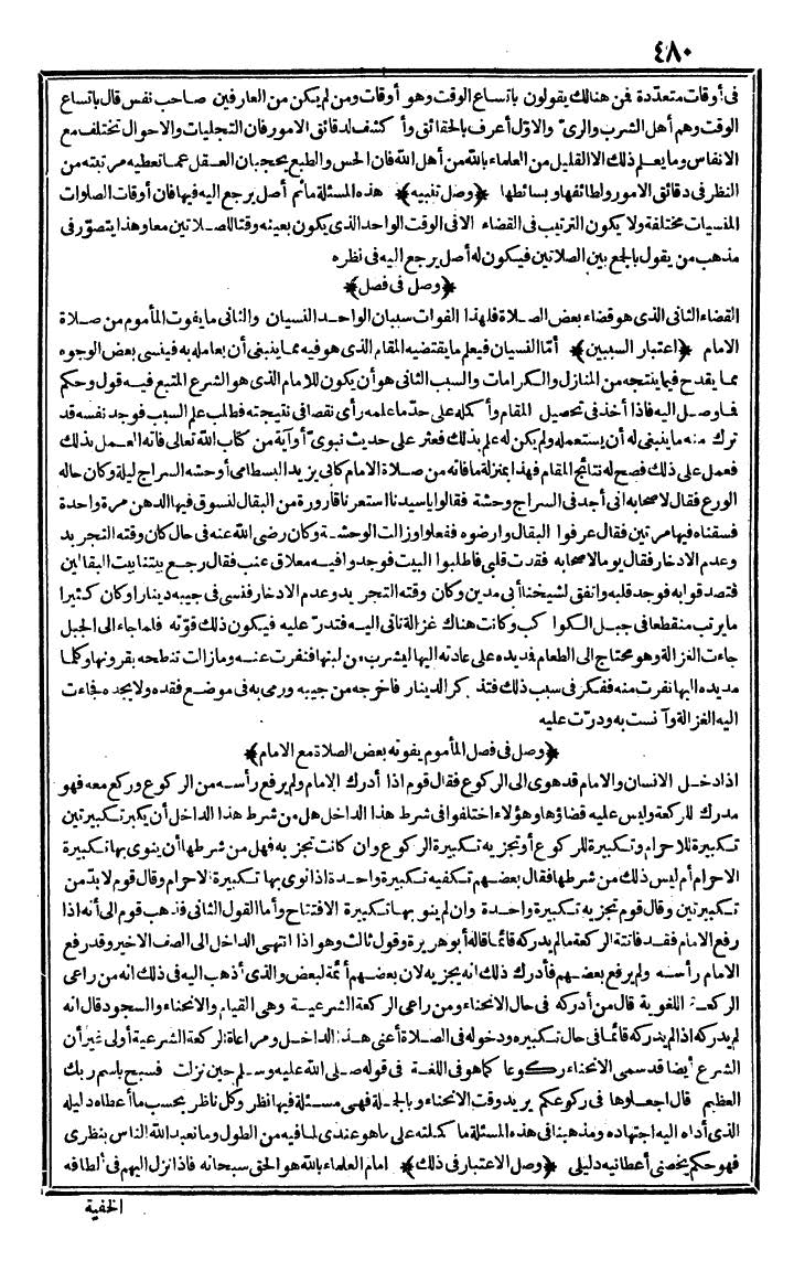 futmak.com - The Meccan Revelations - Page 480 - from the part first