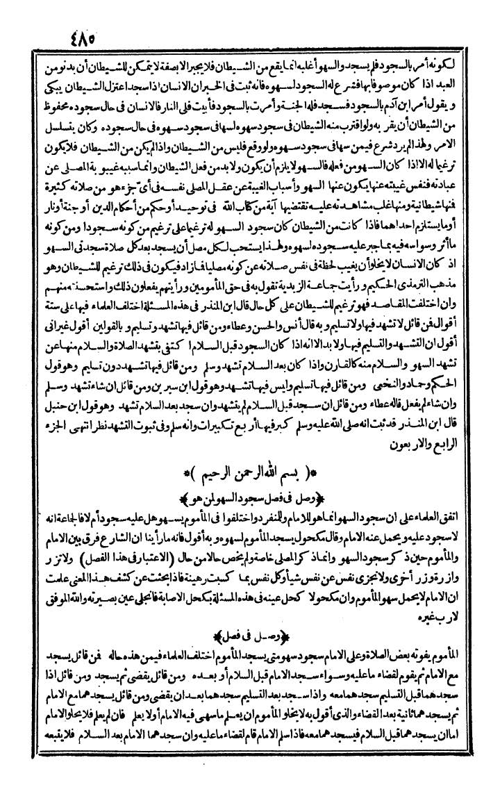 futmak.com - الفتوحات المكية - الصفحة 485 - من الجزء الأول