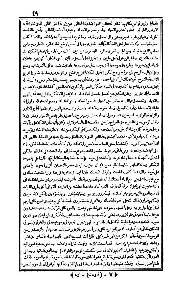 futmak.com - The Meccan Revelations - Page 49 - from the part first