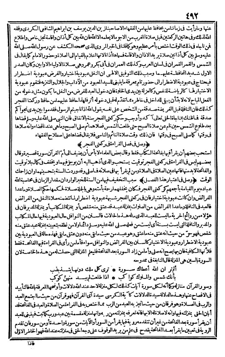 futmak.com - الفتوحات المكية - الصفحة 492 - من الجزء الأول