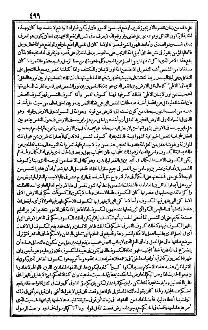 futmak.com - الفتوحات المكية - الصفحة 499 - من الجزء الأول