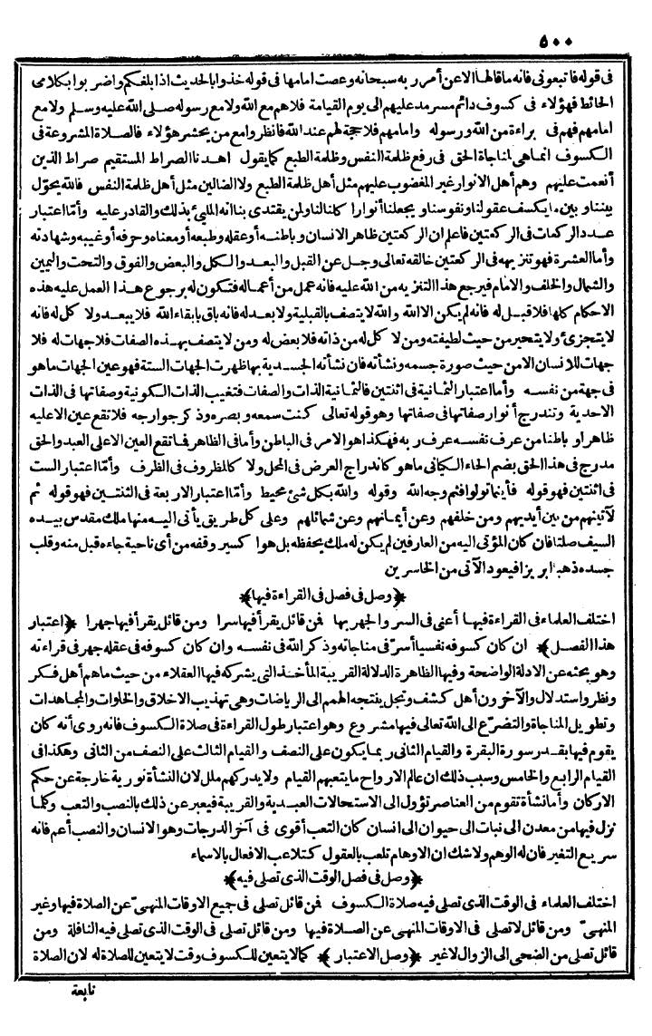 futmak.com - الفتوحات المكية - الصفحة 500 - من الجزء الأول