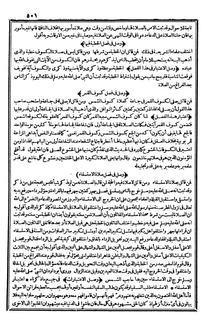 futmak.com - الفتوحات المكية - الصفحة 501 - من الجزء الأول