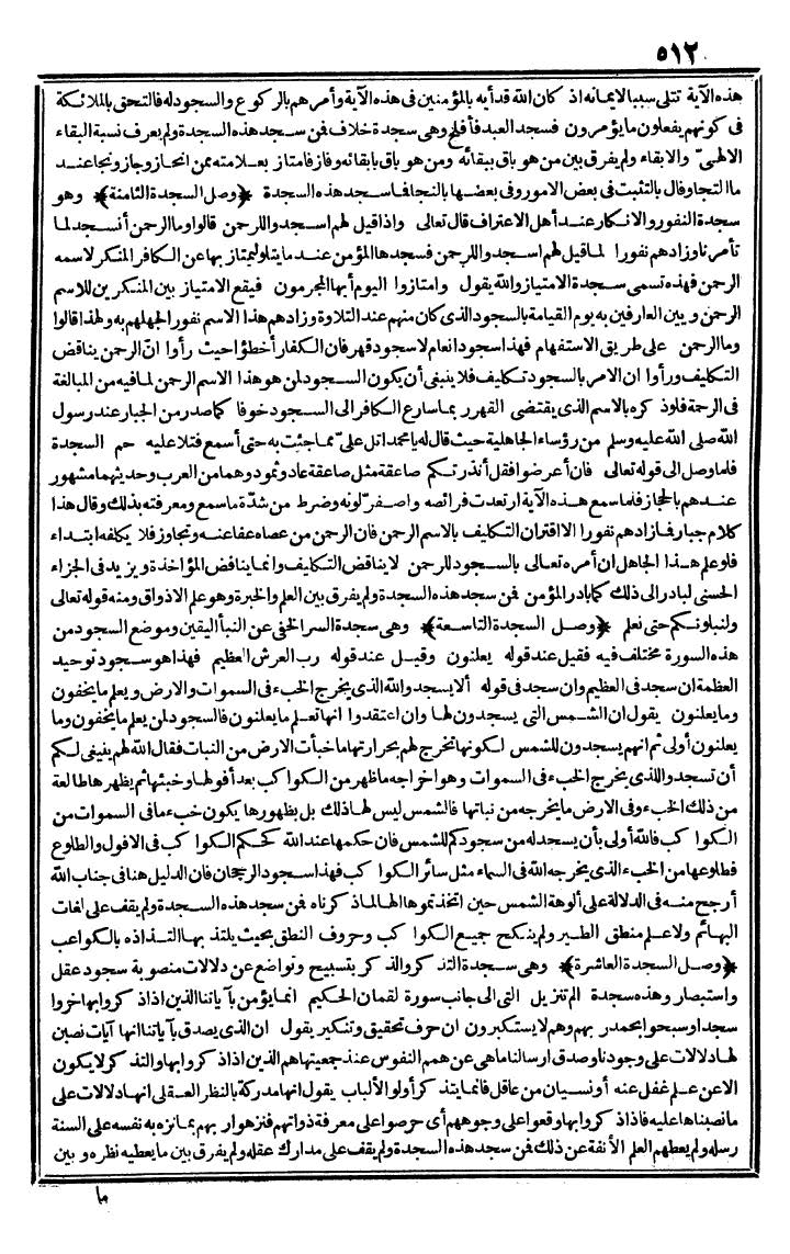 futmak.com - The Meccan Revelations - Page 512 - from the part first