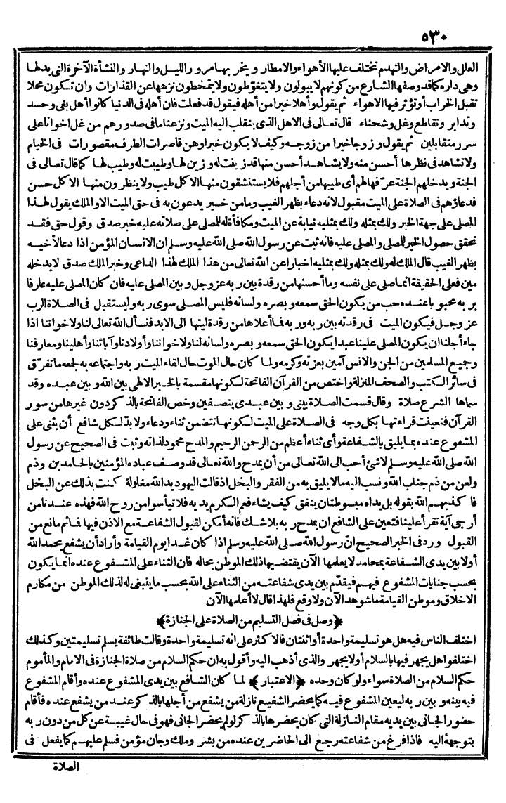 futmak.com - الفتوحات المكية - الصفحة 530 - من الجزء الأول