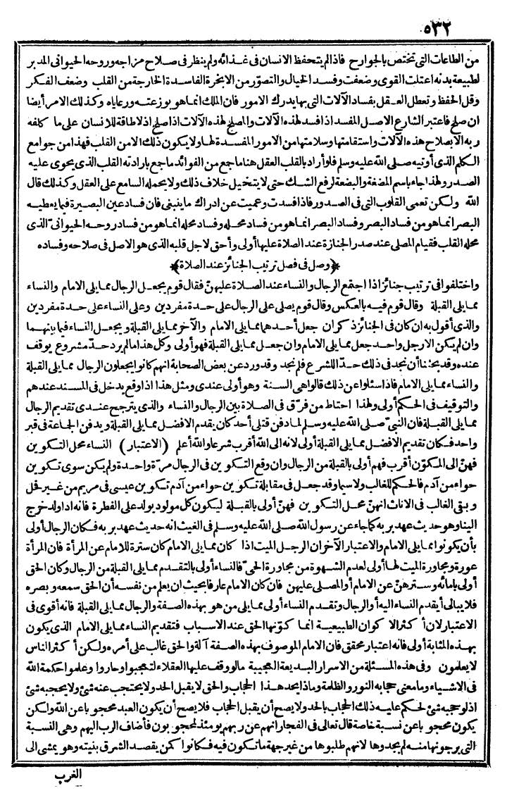 futmak.com - الفتوحات المكية - الصفحة 532 - من الجزء الأول