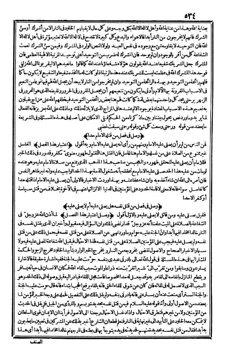 futmak.com - The Meccan Revelations - Page 534 - from the part first