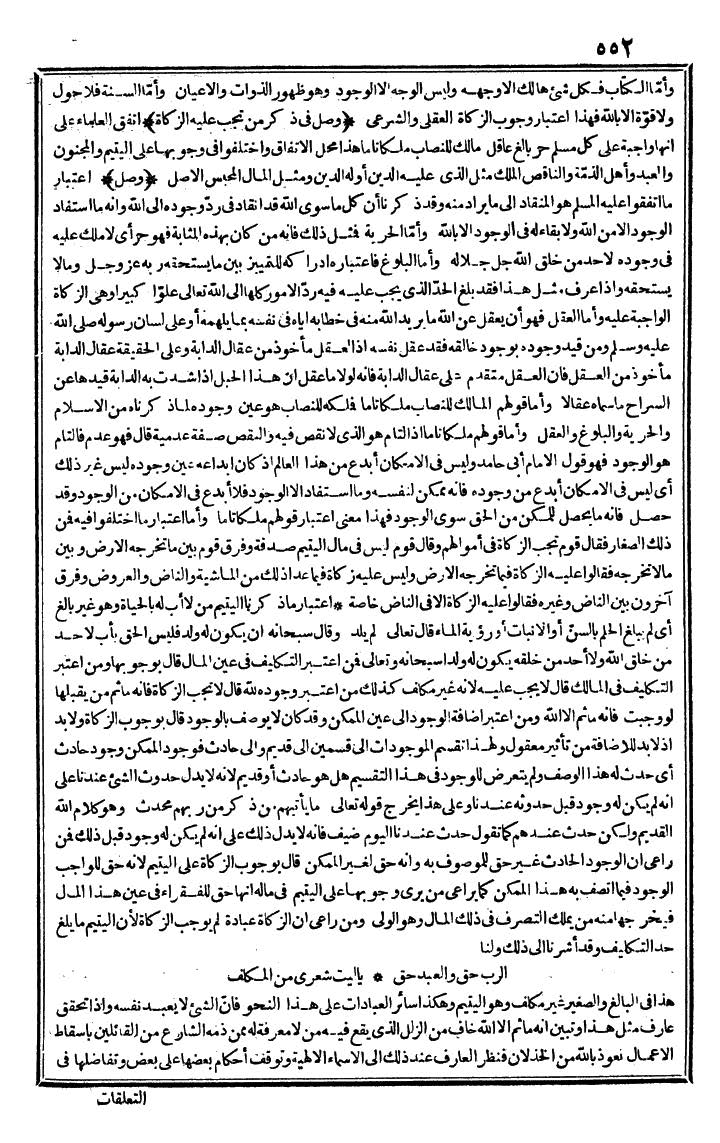 futmak.com - الفتوحات المكية - الصفحة 552 - من الجزء الأول