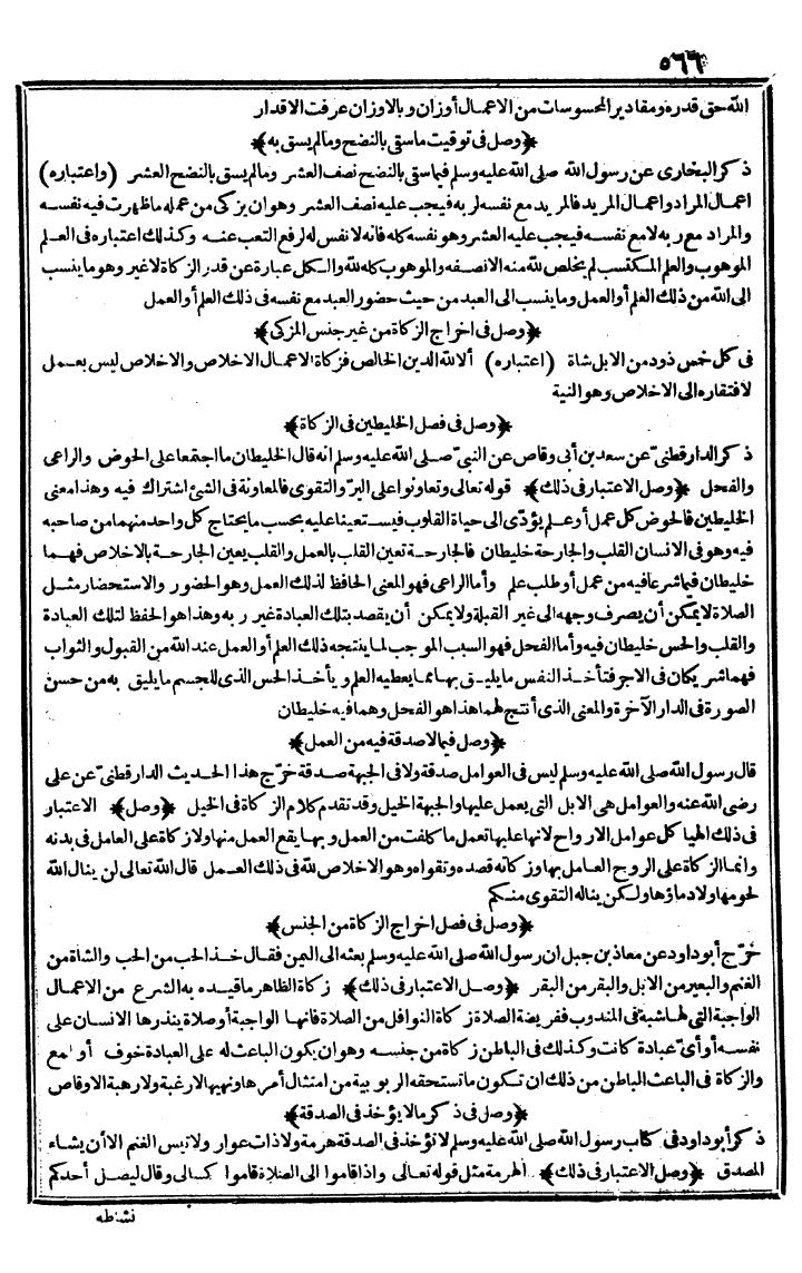 futmak.com - الفتوحات المكية - الصفحة 566 - من الجزء الأول