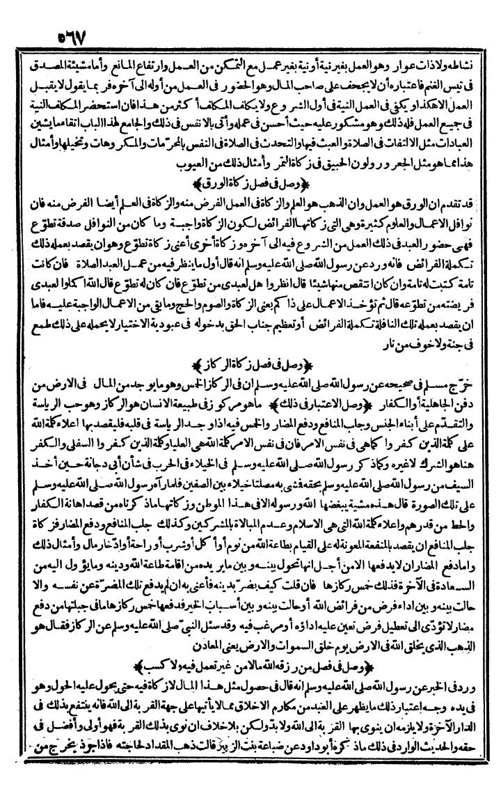 futmak.com - الفتوحات المكية - الصفحة 567 - من الجزء الأول