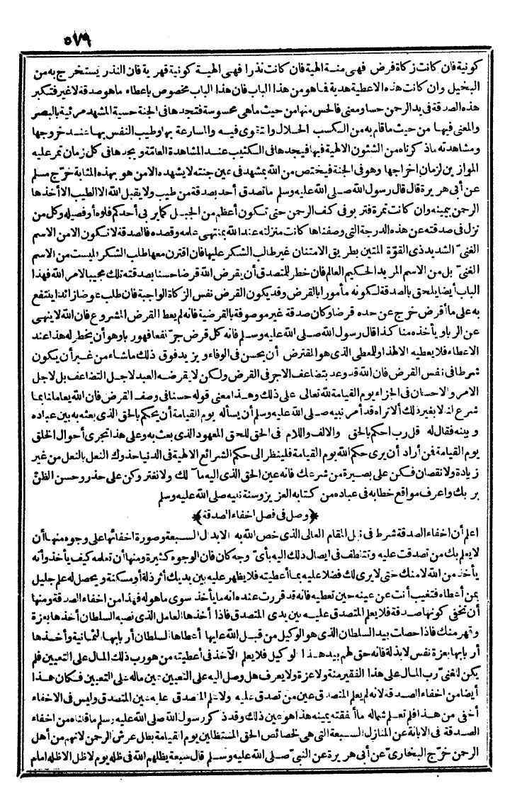 futmak.com - The Meccan Revelations - Page 579 - from the part first