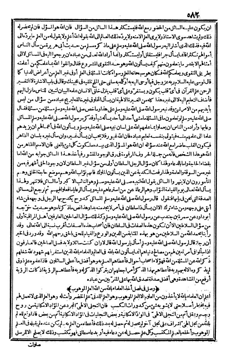 futmak.com - The Meccan Revelations - Page 582 - from the part first