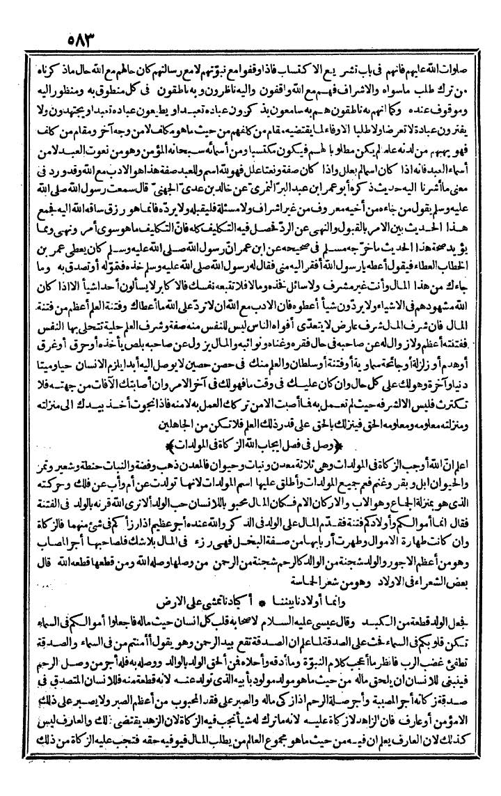 futmak.com - الفتوحات المكية - الصفحة 583 - من الجزء الأول