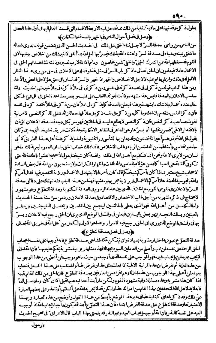 futmak.com - The Meccan Revelations - Page 590 - from the part first