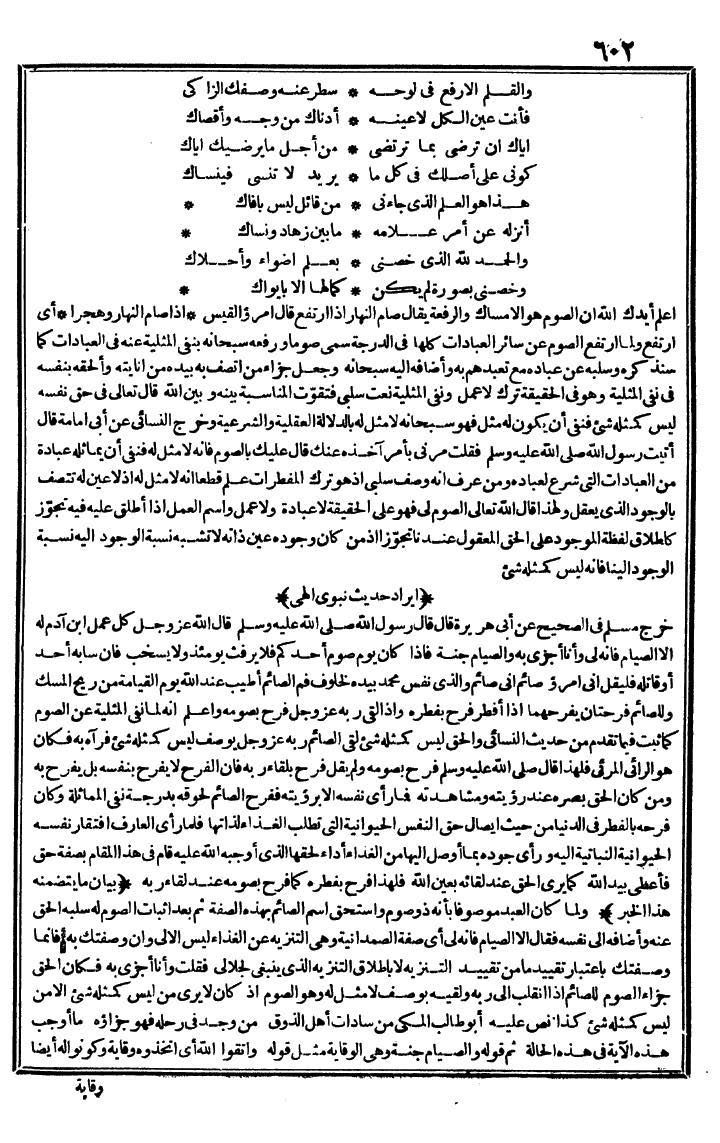 futmak.com - الفتوحات المكية - الصفحة 602 - من الجزء الأول