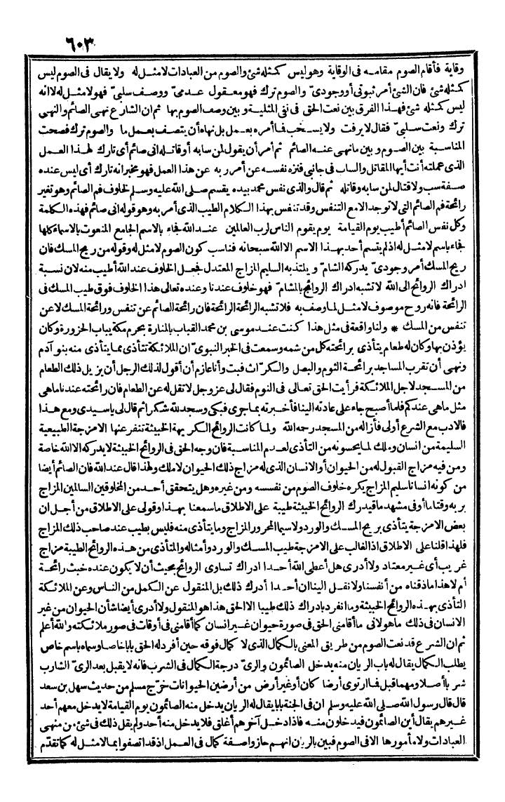 futmak.com - الفتوحات المكية - الصفحة 603 - من الجزء الأول