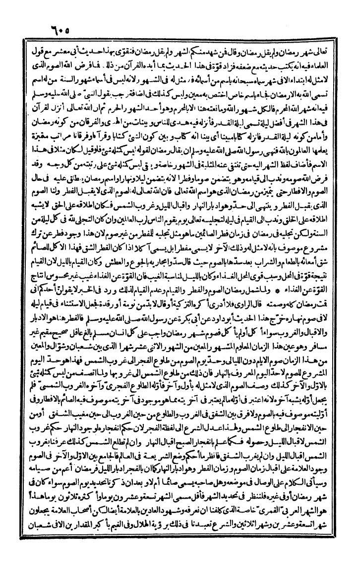 futmak.com - الفتوحات المكية - الصفحة 605 - من الجزء الأول