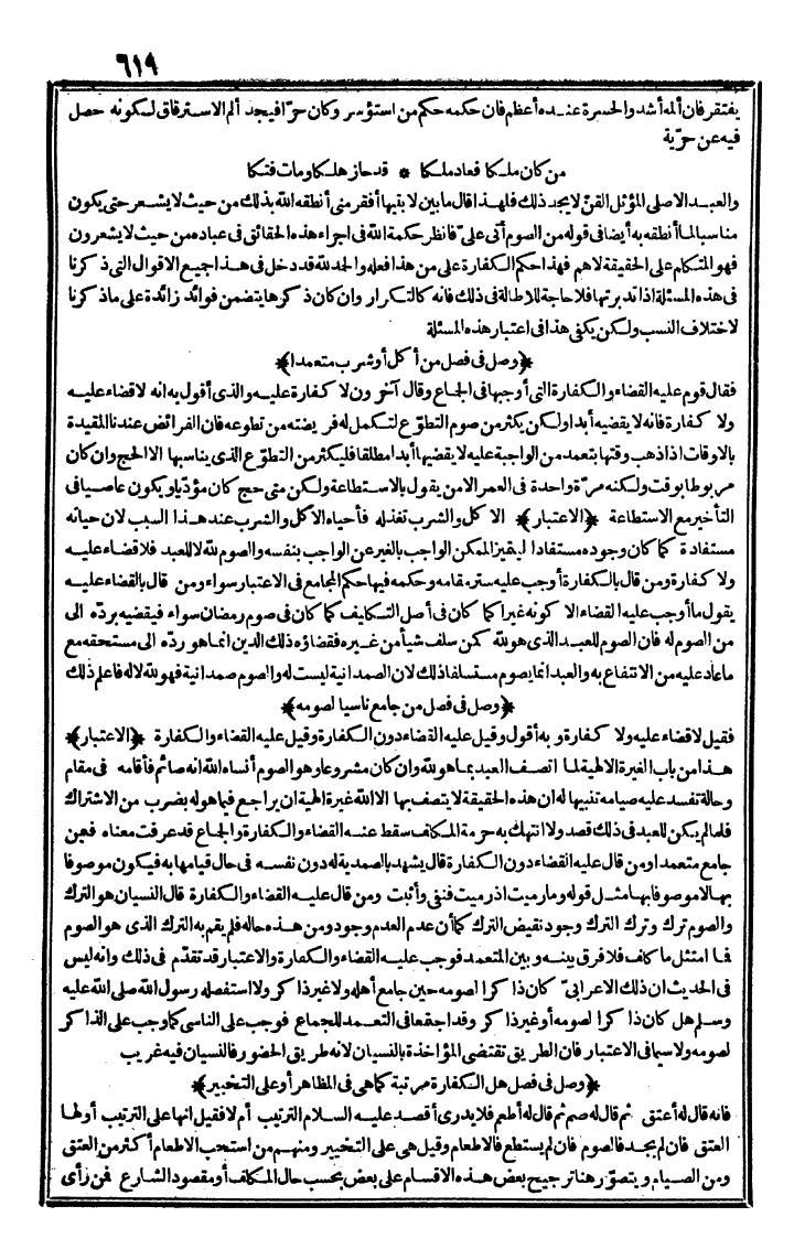 futmak.com - الفتوحات المكية - الصفحة 619 - من الجزء الأول