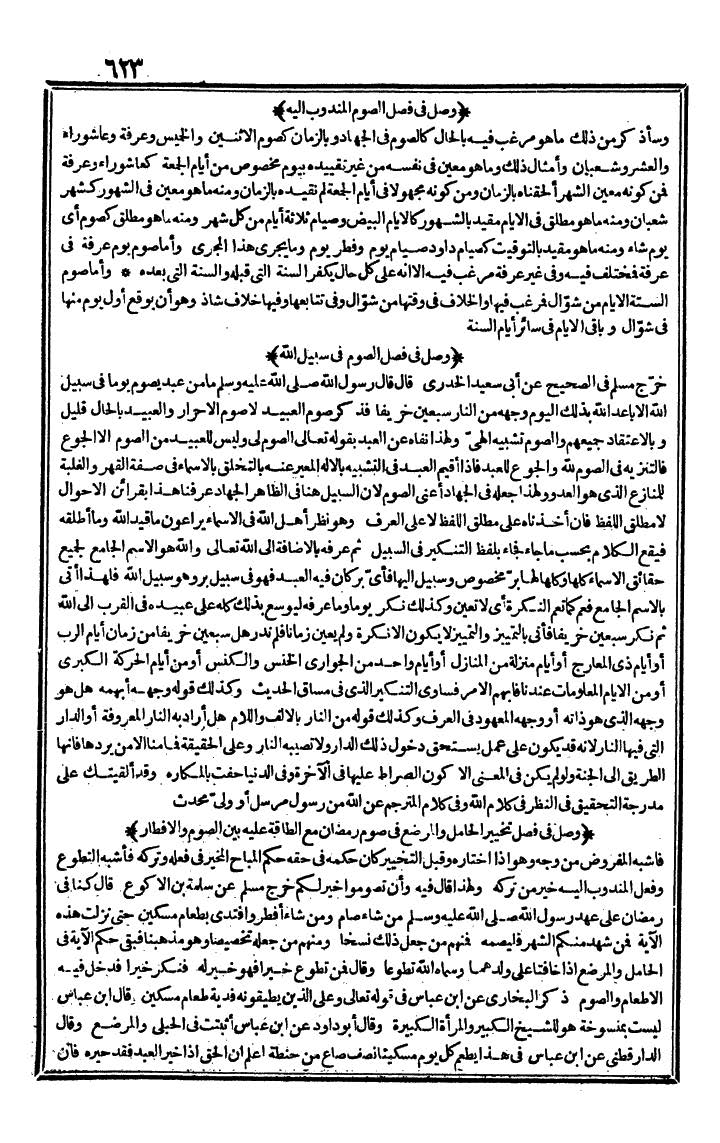 futmak.com - The Meccan Revelations - Page 623 - from the part first