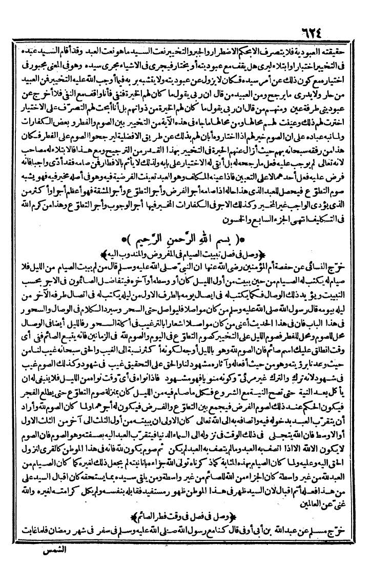 futmak.com - The Meccan Revelations - Page 624 - from the part first