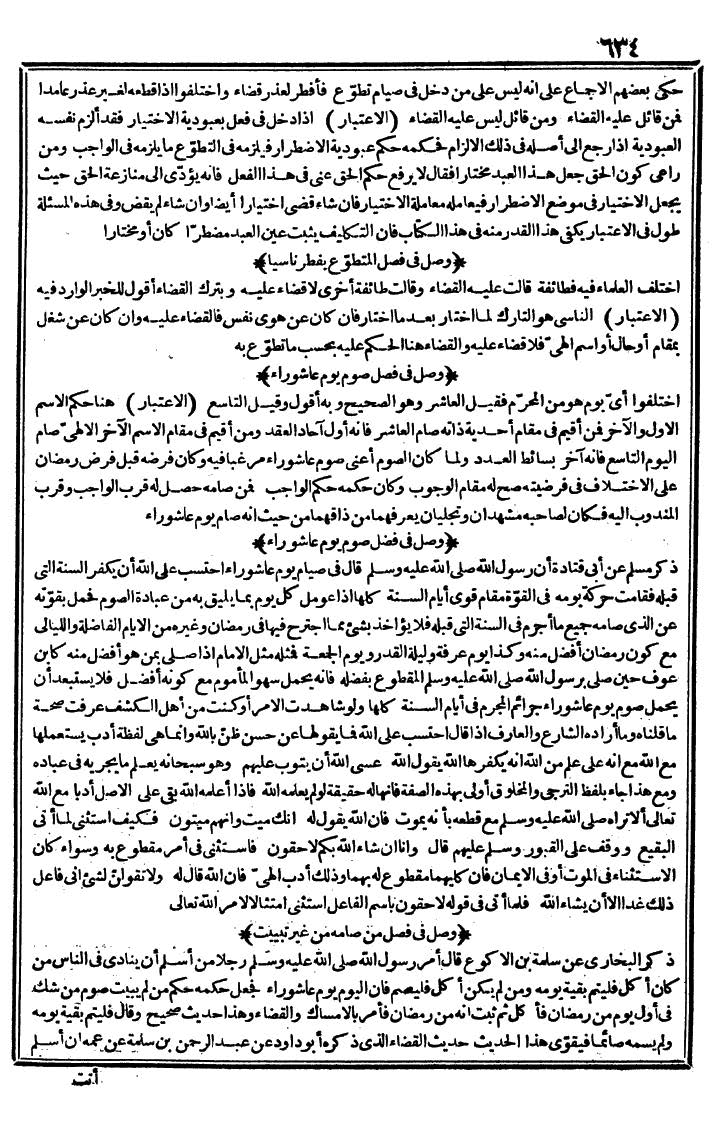 futmak.com - الفتوحات المكية - الصفحة 634 - من الجزء الأول