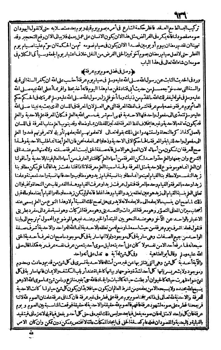 futmak.com - الفتوحات المكية - الصفحة 636 - من الجزء الأول