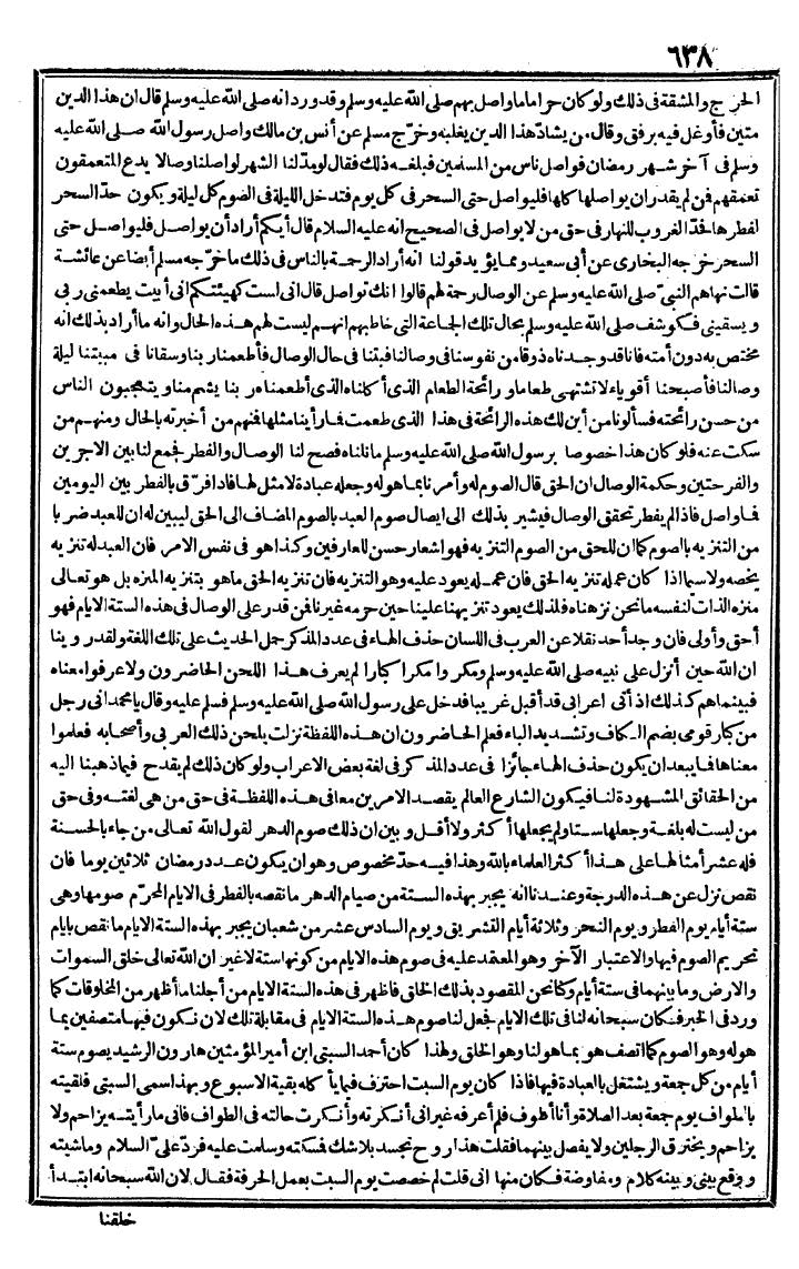 futmak.com - الفتوحات المكية - الصفحة 638 - من الجزء الأول